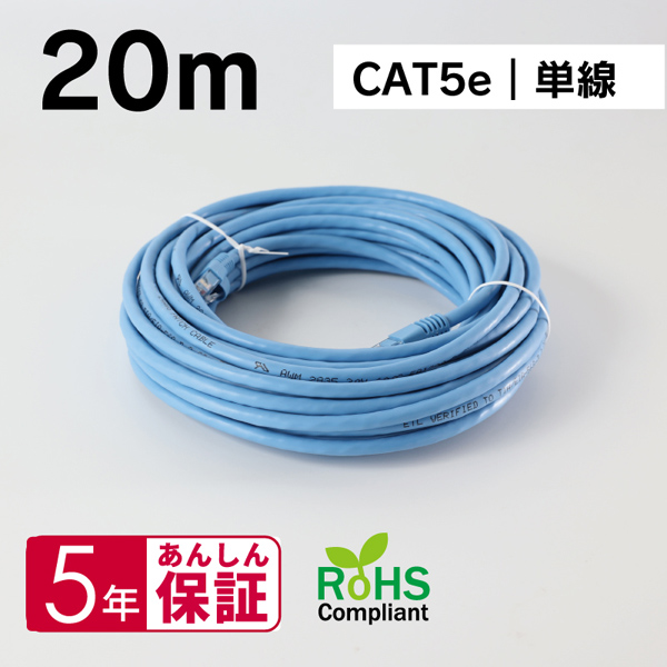 Cat5e準拠 スタンダードLANケーブル 20m ブルー
