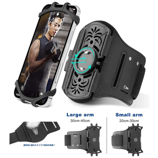 スマートフォンアームバンド