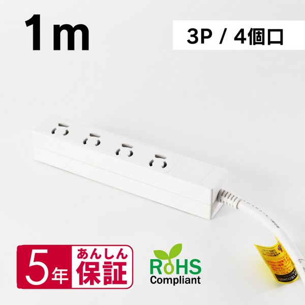 OAタップ 3P 4口 抜け止めロック 1m