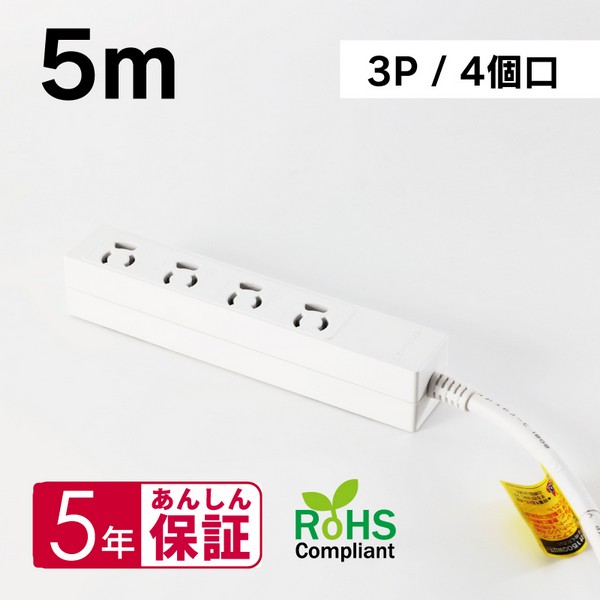 OAタップ 3P 4口 抜け止めロック 5m