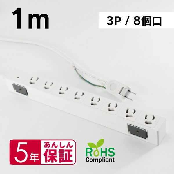 OAタップ 3P 8口 抜け止めロック 1m