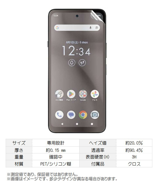 富士通 Arrows We3対応 液晶保護フィルム マット