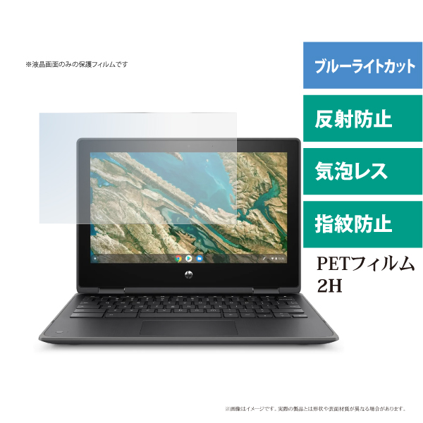 11.6インチ Chromebook マルチ対応 液晶保護ブルーライトカットフィルム マット