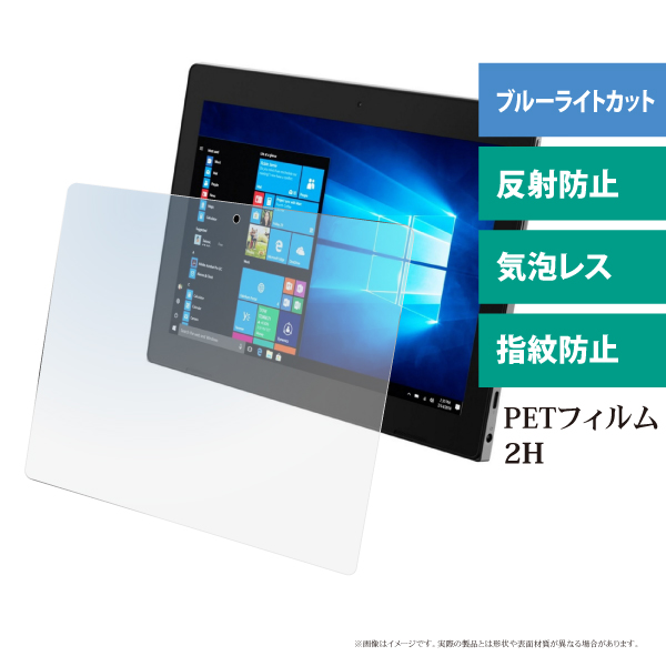 Lenovo ideapad D330対応 液晶保護ブルーライトカットフィルム マット