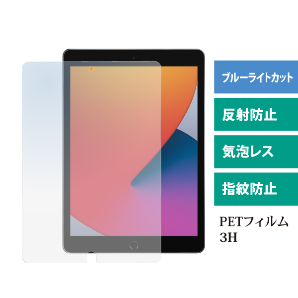 iPad 10.2（第9・8・7世代）対応 液晶保護ブルーライトカットフィルム マット