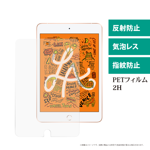 iPad mini（第5・4世代）対応 液晶保護フィルム マット