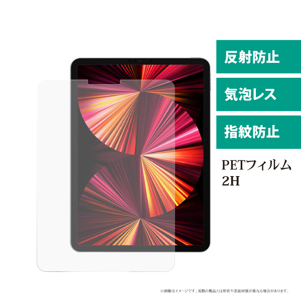 iPad Pro 11（第3・2世代）対応 液晶保護フィルム マット