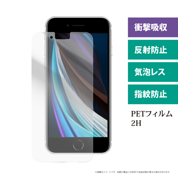 iPhone SE 3・SE 2・8・7対応 衝撃吸収フィルム マット