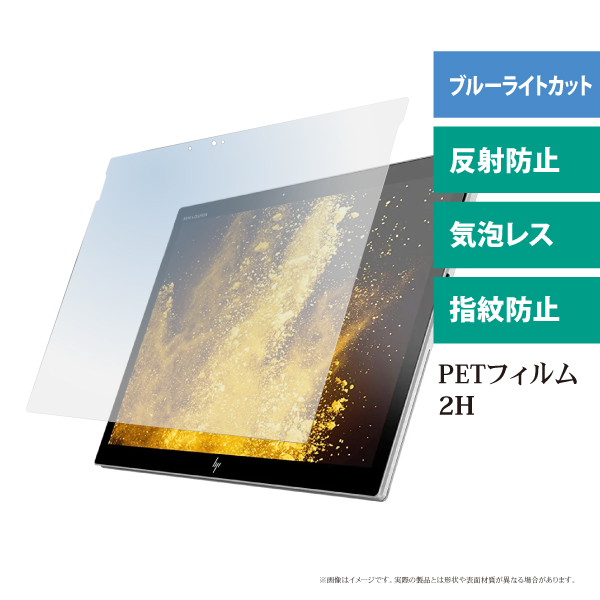 HP Elite x2 G4用 液晶保護ブルーライトカットフィルム マット