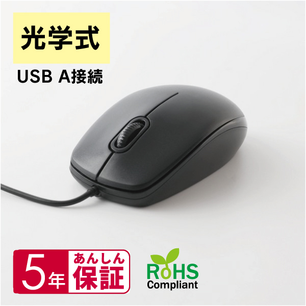 USB光学式マウス ブラック