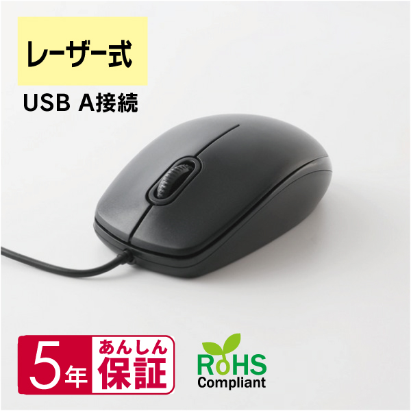 USBレーザーマウス ブラック
