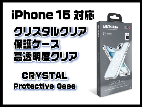 （iPhone 15）クリスタルウルトラスリム保護ケース クリア