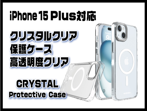 （iPhone 15 Plus）クリスタルウルトラスリム保護ケース クリア