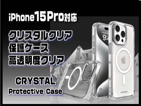 （iPhone 15 Pro）クリスタルウルトラスリム保護ケース クリア