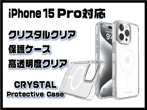 （iPhone 15 Pro）クリスタルウルトラスリム保護ケース クリア