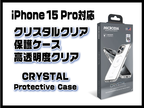 （iPhone 15 Pro）クリスタルウルトラスリム保護ケース クリア