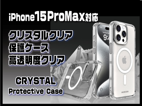 （iPhone 15 Pro Max）クリスタルウルトラスリム保護ケース クリア