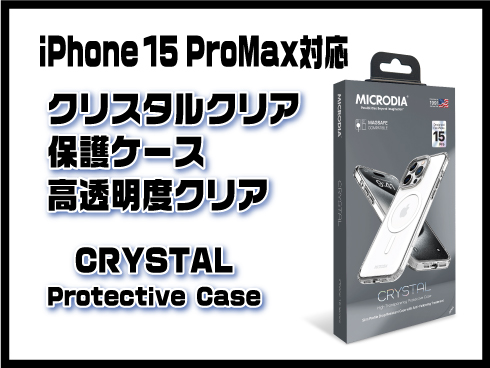 （iPhone 15 Pro Max）クリスタルウルトラスリム保護ケース クリア
