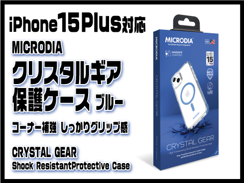 （iPhone 15 Plus）クリスタルギア保護ケース ブルー