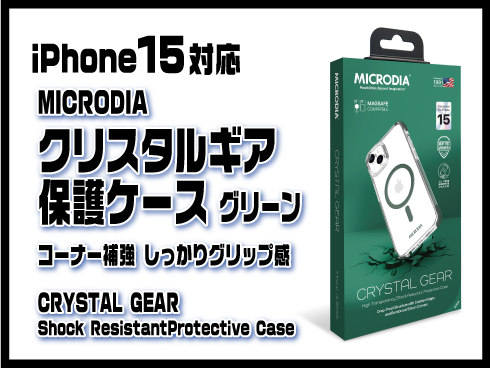 （iPhone 15）クリスタルギア保護ケース グリーン