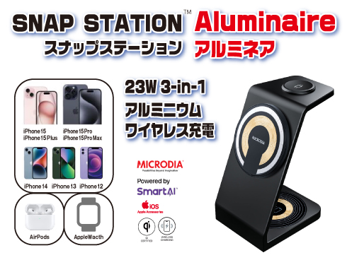 （ブラック）SNAPStation Alminaire 23W 3-in-1アルミニウムワイヤレス充電ステーション