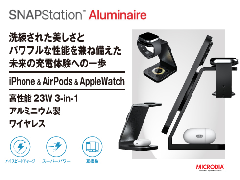 (ブラック)SNAPStation Alminaire 23W 3-in-1アルミニウムワイヤレス充電ステーション