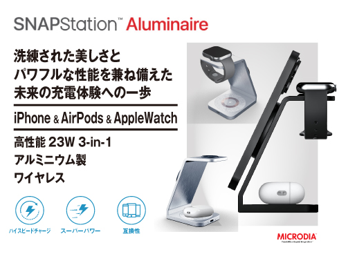 （シルバー）SNAPStation Alminaire 23W 3-in-1アルミニウムワイヤレス充電ステーション