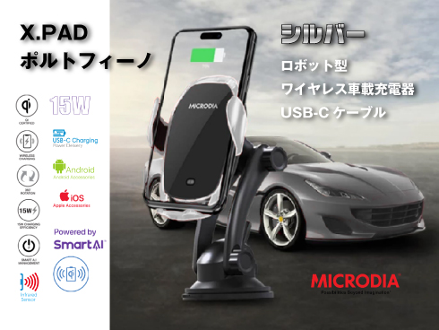 （シルバー）X.DRIVE Portofino Robotic ワイヤレスカーチャージャー、15W、Qi認証 USB-Cケーブル