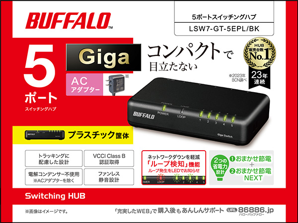 Giga5ポート スイッチングハブ 電源外付け プラスチック筐体 マグネットなし