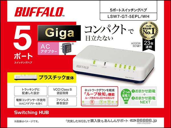 Giga5ポート スイッチングハブ 電源外付け プラスチック筐体 マグネットなし