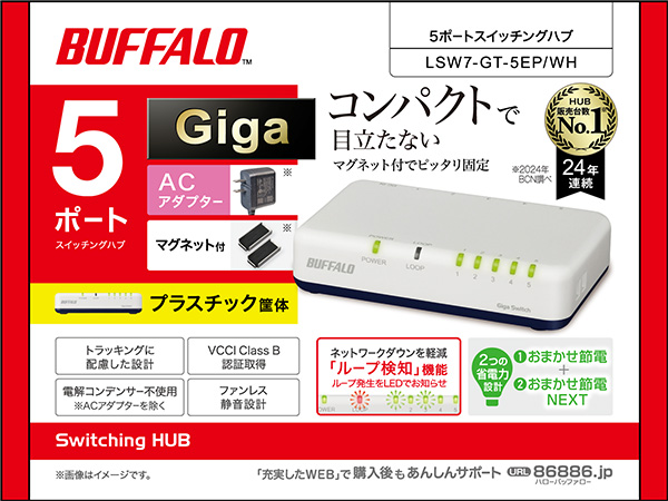 Giga5ポート スイッチングハブ 電源外付け プラスチック筐体 マグネット付属 ホワイト