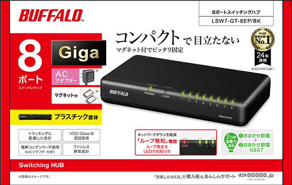 Giga8ポート スイッチングハブ 電源外付け プラスチック筐体 マグネット付属 ブラック