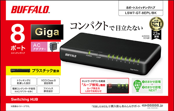 Giga8ポート スイッチングハブ 電源外付け プラスチック筐体 マグネットなし ブラック