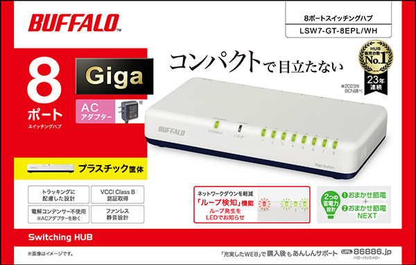 Giga8ポート スイッチングハブ 電源外付け プラスチック筐体 マグネットなし ホワイト