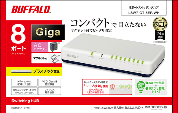 Giga8ポート スイッチングハブ 電源外付け プラスチック筐体 マグネット付属 ホワイト