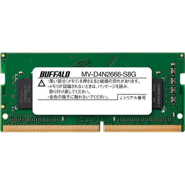 PC4-2666対応 260ピン DDR4 SO-DIMM 8GB