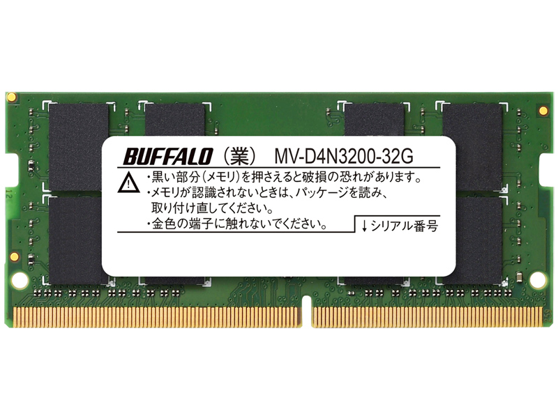法人向けPC4-25600（DDR4-3200）対応 260ピン DDR4 SO-DIMM 32GB
