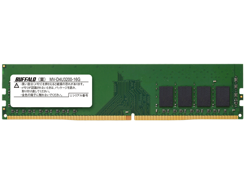法人向けPC4-25600（DDR4-3200）対応 288ピン DDR4 U-DIMM 16GB