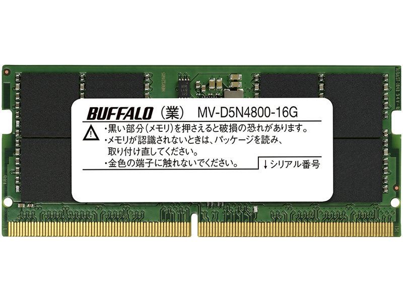 法人向け PC5-4800対応 262ピン SO-DIMM 16GB