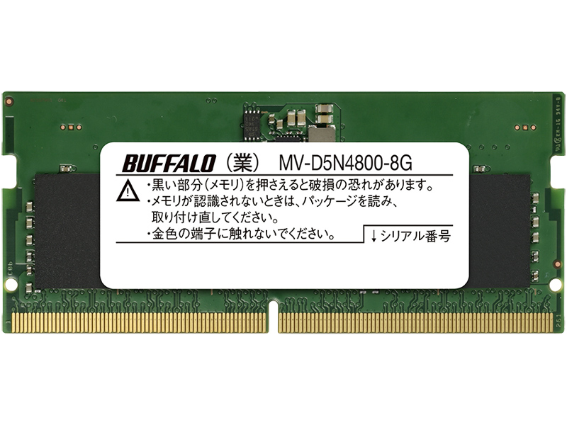 法人向け PC5-4800対応 262ピン SO-DIMM 8GB