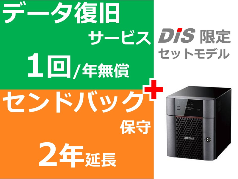 <特>TS3420DN1604 5年保証＋データ復旧SET