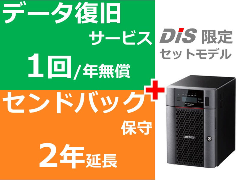 <特>TS5620DN2406 5年保証＋データ復旧SET