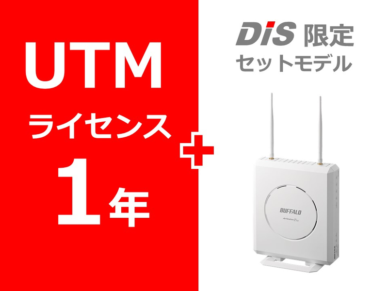 VR-U300W UTMライセンスパック１年セット