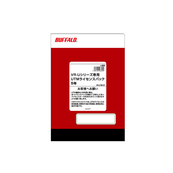 VR-Uシリーズ専用 UTMライセンス 5年