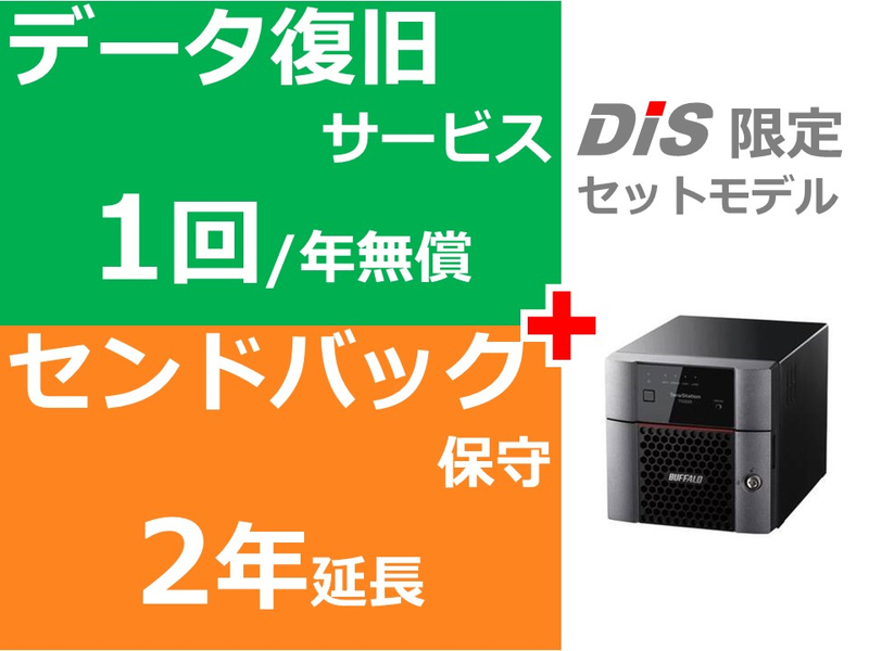 <特>WS5220DN02S2 5年保証＋データ復旧SET