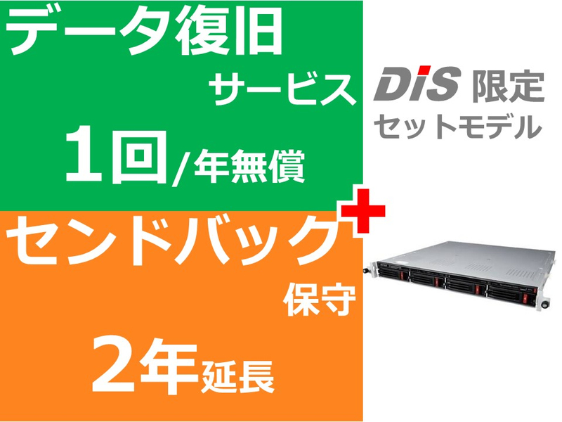 <特>WS5420RN04W2 5年保証＋データ復旧SET
