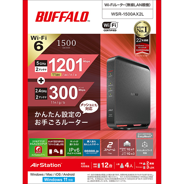 無線LAN親機 11ax/ac/n/a/g/b 1201+300Mbps