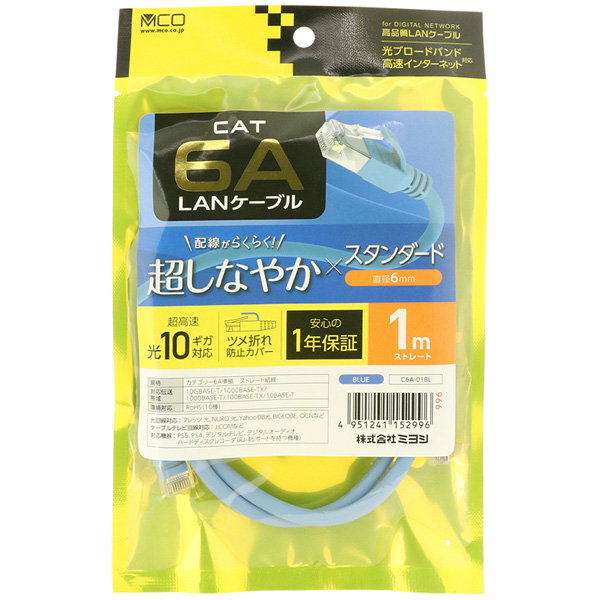 CAT6A LANケーブル スタンダード ブルー 1m
