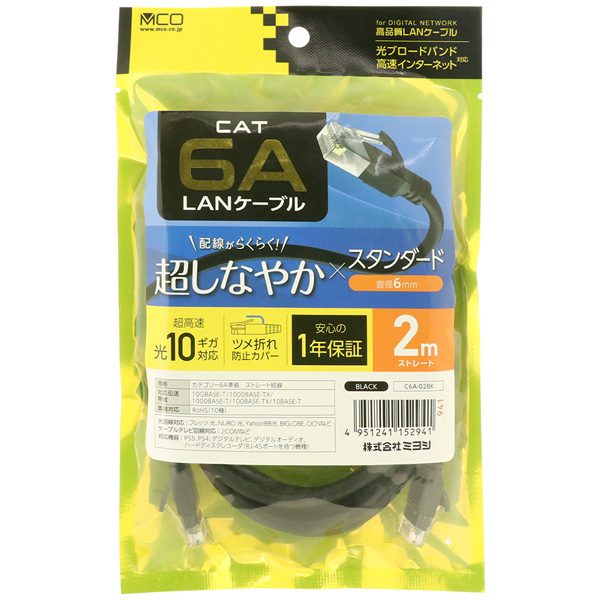 CAT6A LANケーブル スタンダード ブラック 2m