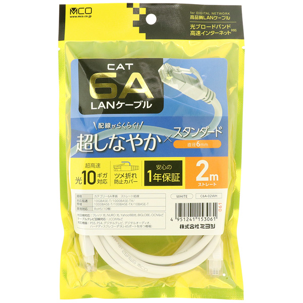 CAT6A LANケーブル スタンダード ホワイト 2m